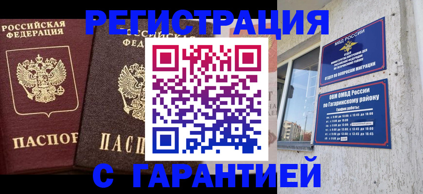 временная регистрация гарантия в Оби