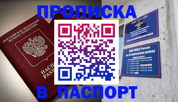 временная регистрация купить в Оби