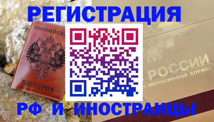 временная регистрация 2025 в Оби