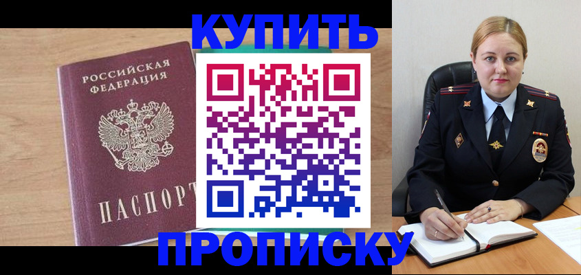 прописка гарантия в Оби