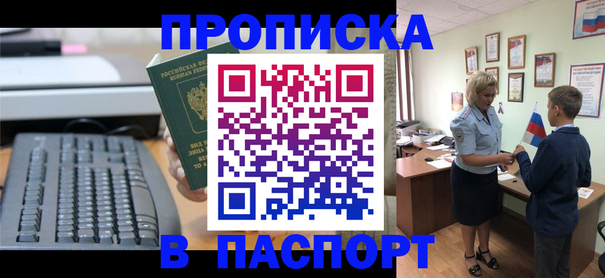 временная регистрация госуслуги в Оби