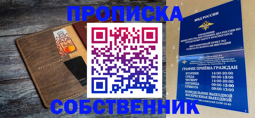 временная регистрация надежно в Оби
